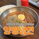 다영이네냉면집 이미지