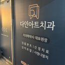 박민주치과의원 이미지