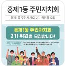 홍제1동 자치회관 이미지