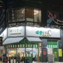 대갈집 | 구래동 맛집 대갈장군 부속집(내돈내산 솔직후기)