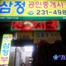 상곡주공공인중개사사무소 | 개업 공인중개사 사무소 소개 ( 삼정부동산 신필숙소장 : 2014. 2. 11 )