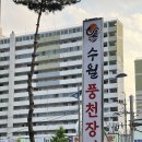 수월풍천장어 네이버블로그
