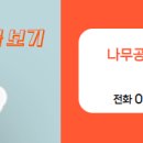 나무공인중개사사무소 이미지