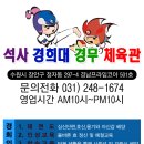 경무태권도체육관 이미지