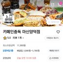 카페인중독 마산양덕점 이미지