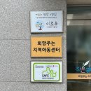 전포지역아동센터 이미지