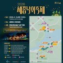 성불화원 | 2026 세종낙화축제 5월 16일 세종호수공원 중앙공원 무료 야간축제