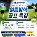 GM 골프아카데미 네이버블로그