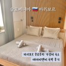 폭스관광호텔 | 슬로베니아 마리보르 숙소 에어비앤비 추천