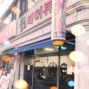 뽀꼬뽀꼬헤어뷰티 | [울산 남구] 미용실, 뽀꼬뽀꼬 헤어뷰티, 소상공인 파이팅!!