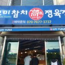 고미참치 이미지
