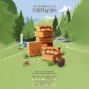 가평(서울방향)휴게소 파리바게뜨