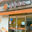 306-3-000001 | 전주 평화동 빵집 정동제과 _ 빵순이모임 무조건 달려가야하는곳