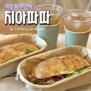 파파커피 | 이촌동 브런치 치아파파 | 직접 구운 치아바타로 만든 스파이시 파파 마마 샌드위치 포장 후기