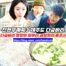 대물곰탕 | 전현무계획3 제주도 다금바리 진미명가 - 240만원 대물의 맛? 눈알부터 곰탕까지 씹고 뜯은 충격 후기