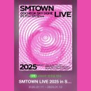 SMTOWN LIVE 2025 티켓팅 후기(멜론티켓)