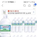 삼다수 2리터 24개 이미지