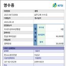 25년 09월 30일 소방안전교육 실무 교육의 건 입금 요청드립니다. 이미지