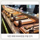 bcc 킹덤 | 대전 뷔페 서구 비씨씨킹덤 주말 런치 가격 주차 식사 솔직 후기