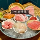 흥해참치 | 부산 수영역 맛집 흥해참치 내돈내산