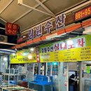 강원수산 이미지