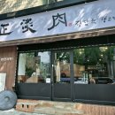 영대중음식점