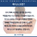 풍무동목디스크 목을 돌리기가 힘들어졌다면 이미지