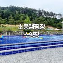 용인 소풍캠핑장 수영장 후기