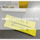 메디케어팜 | 락토메디생유산균 서울메디팜 유산균추천 섭취 후기!
