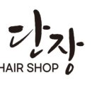 Hair 단장