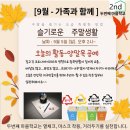 색동경로당 | 두번째마을학교 가족과 함께_지구를 살리는 양말목 공예