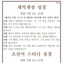 개역개정 성경과 조선어 성경 비교(시편 7편 12-17절) 20191019 이미지