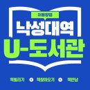 낙성대역 U-도서관 이미지