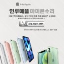 인천 논현 아이폰수리 는 라피에스타 인투애플, 아이폰 XS 수리 후기