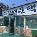 서씨네큰댁
