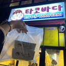 타코바다 이미지