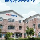 해맑은어린이집 이미지