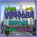 오목천쌍용명가공인중개사사무소 | 오목천동 남광하우스토리경매, 24평 3월30일, 2024타경92458