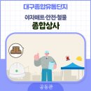 대구철물종합상사