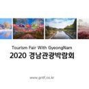 ㈜케이앤씨 | 경남관광박람회를 알아보자!!