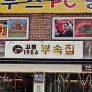 곰비임비반찬가게 | 즐기고 온 까치산역 맛집