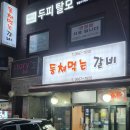 등쳐먹는 갈비 이미지