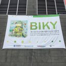 센텀동심 어린이집 | 청소년영화제(BKIY:Busan International Kids & Youth Film Festival) 자원활동가 비키비(BKIYBee) 후기