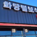 화당털보식당