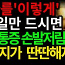 감자를 &#39;이렇게&#39; 1주일만 드시면 무릎통증 관절저림 없고 장딴지가 딴딴해져요! 이미지