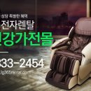 HS종합렌탈 | LG안마의자 렌탈 가성비 혜택 HS건강가전몰! 좋아요