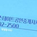 행복힐스테이트부동산공인중개사사무소 이미지