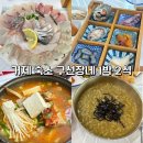 구선장네횟집.구선장네1박2식숙박 | 거제 숙소 구선장네 1박 2식, 이 가격에 회까지?솔직후기