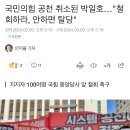 조용하다는 국민의힘 공천 근황 이미지