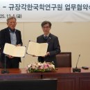 규장각
